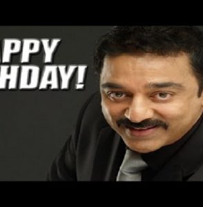 பிறந்த நாள் விழாவை ரசிகர்கள் தவிர்க்க கமல் வேண்டுகோள்