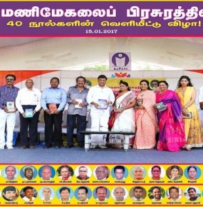 ManimekalaiPrasuram’s 40 Books released on 15.1.17 At Book Fair