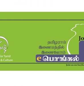 You are invited …Friendship Agreement MoU Signing – City of Markham and Mullaitivu, Northern Province, Sri Lanka and Markham Thai Pongal Vizha