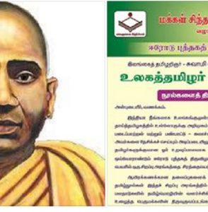 சுவாமி விபுலானந்த அ டிகளாருக்கு மரியாதை