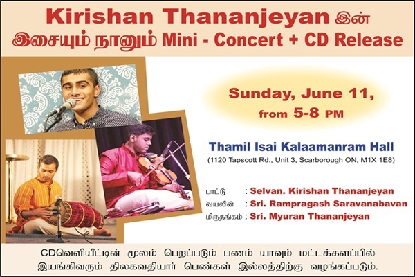 கிரிஷாந் தனஞ்செயனின் – இசையும் நானும் (மினி கான்செர்ட் + சி டி ரிலீஸ் )