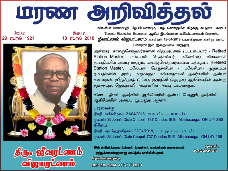 திரு. ஜீவரட்ணம் விஜயரட்ணம்