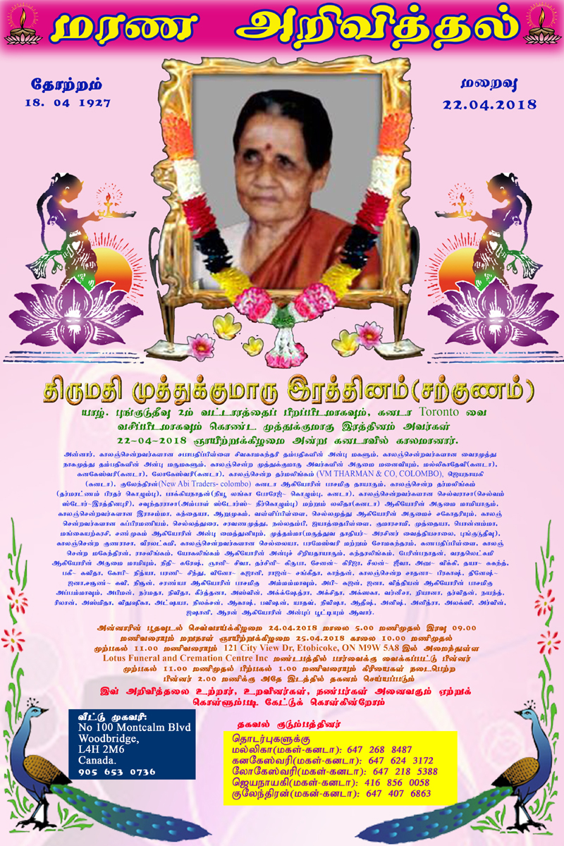 திருமதி முத்துக்குமாரு இரத்தினம் (சர்குணம்)