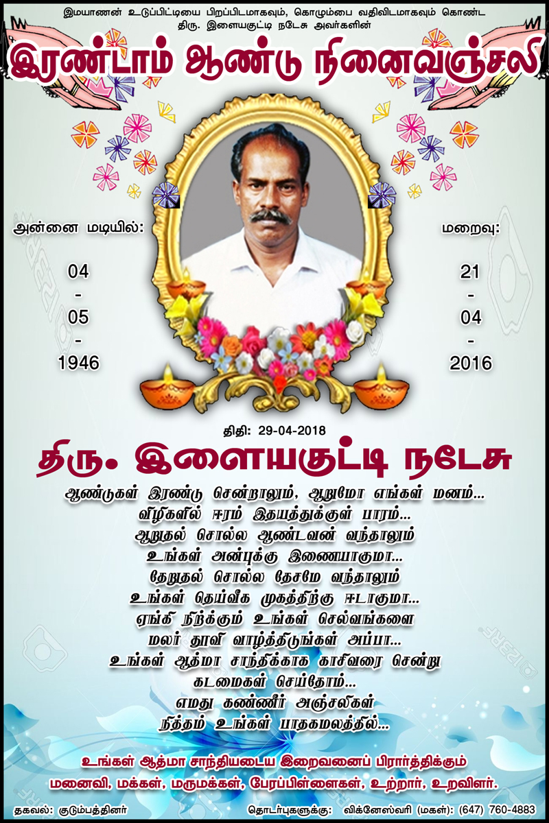 மரண அறிவித்தல்