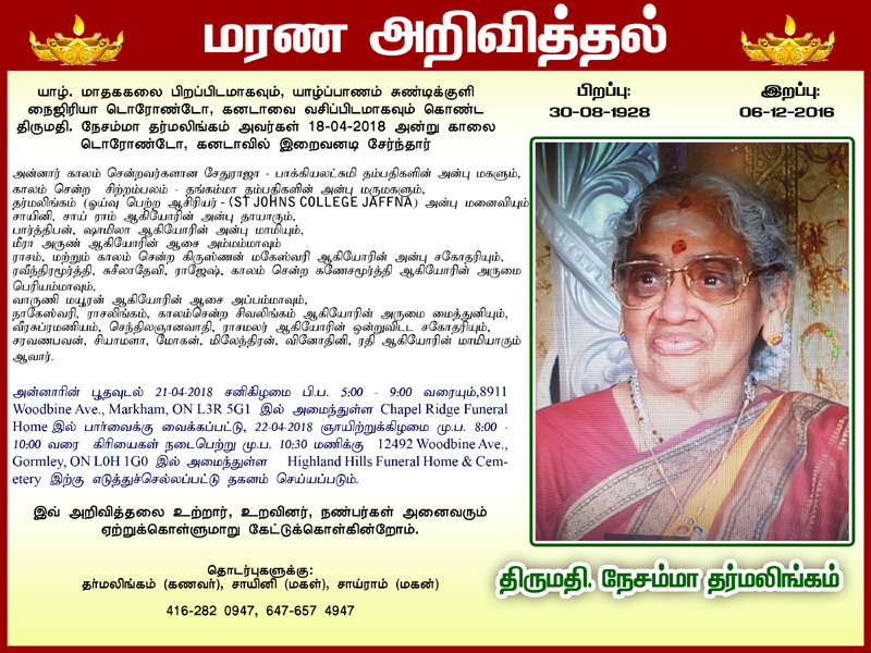 திருமதி. நேசம்மா தர்மலிங்கம்