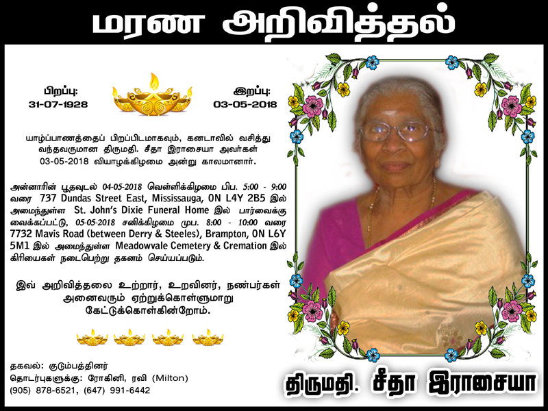 திருமதி. சீதா இராசையா