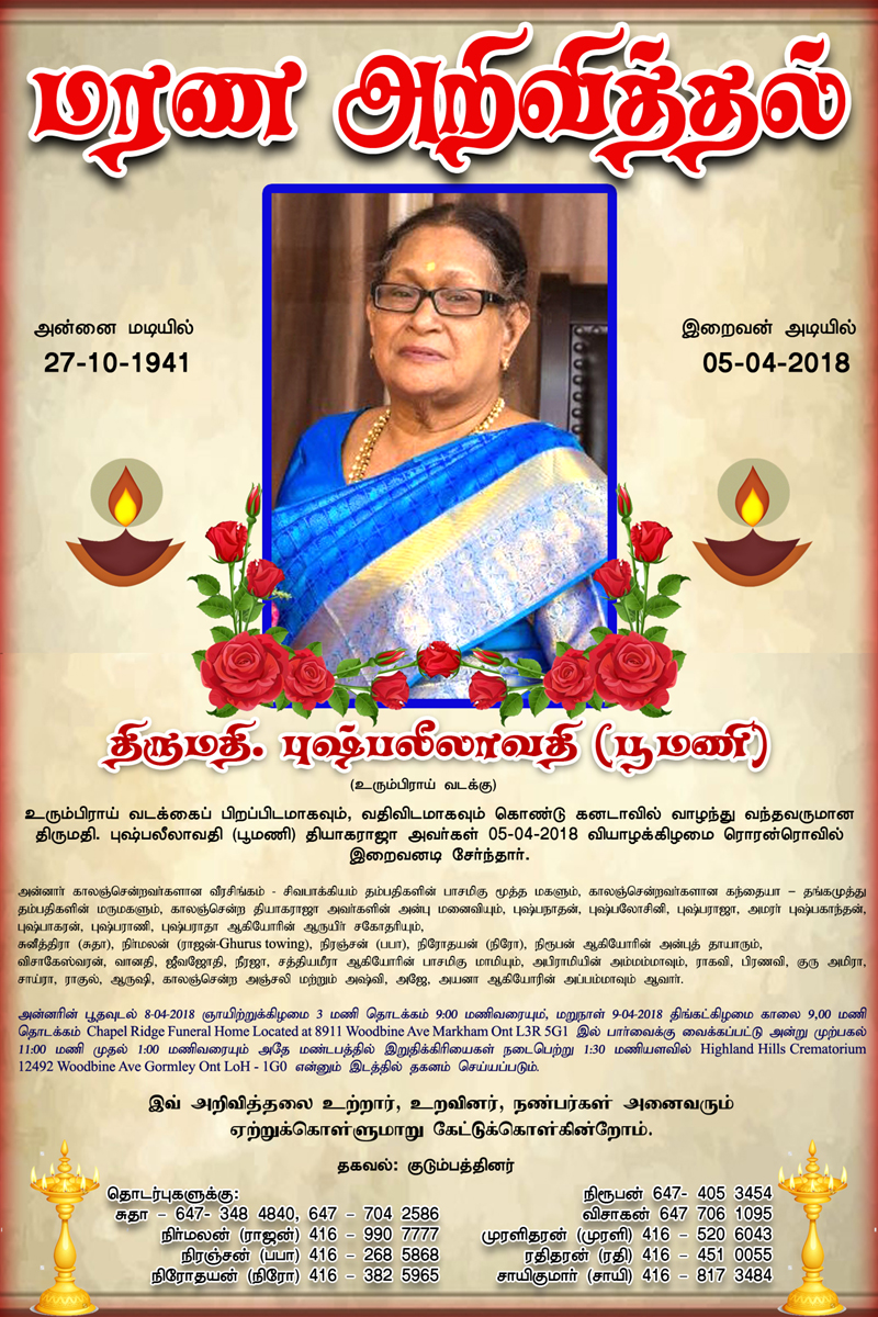 திருமதி. புஷ்பலீலாவதி (பூமணி)