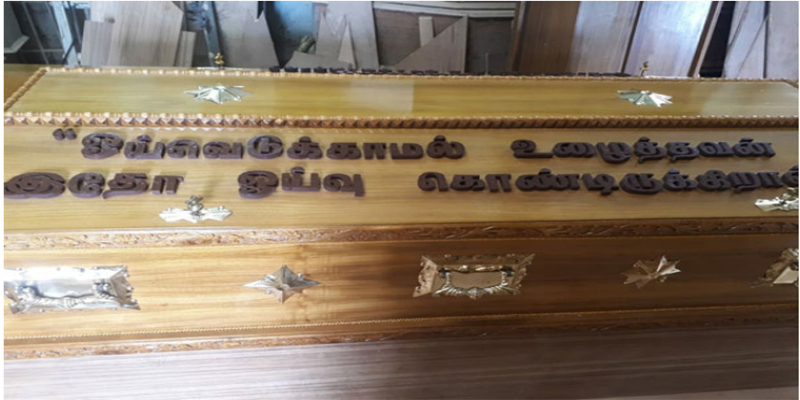 சந்தன பேழையில் கருணாநிதியின் வாசகம்