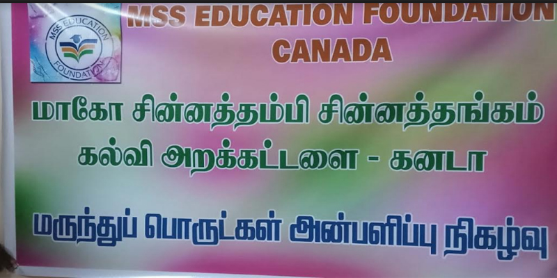 தாயகத்தில் தவிக்கும் எமது மூத்தோர்களான பெரியோர்களுக்கு மருத்துவ உதவிகள் வழங்கிய MSS அறக்கட்டளை