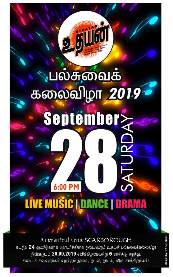 செப்டம்பர் 28ம் திகதி  உதயன்-2019 பல்சுவைக் கலைவிழா