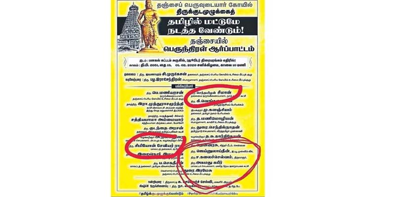இஸ்லாமிய திராவிட கிறிஸ்துவ புல்லுருவிகளுக்கு பேரிடி – தஞ்சை பெரிய கோவில்