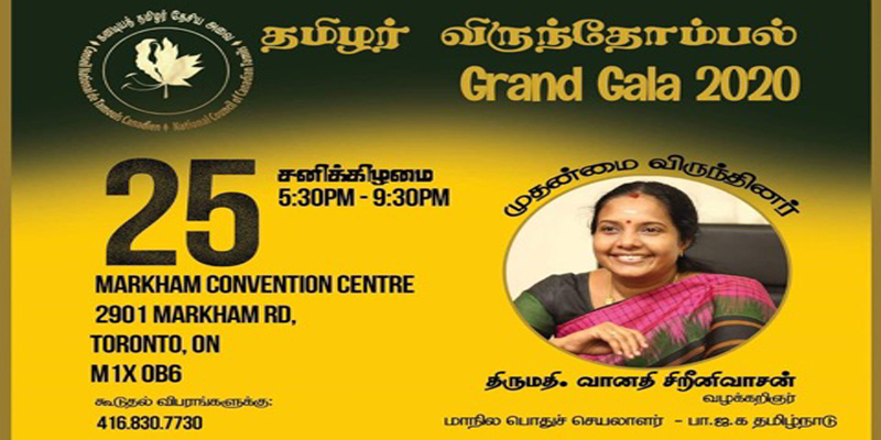 உலகத்தமிழர் அமைப்பின்(WTM) பினாமிகள் BJPயின் வானதி சீனிவாசனை கனடாவிற்கு அழைப்பு உலகத்தமிழர் அமைப்பின்(WTM) பினாமிகள் BJPயின் வானதி சீனிவாசனை கனடாவிற்கு அழைப்பு