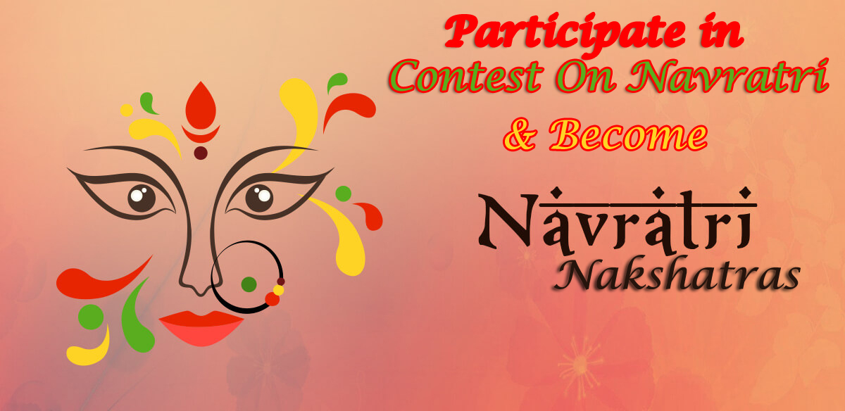 நவராத்திரி போட்டியில் வென்று சான்றளிக்கப்பட்ட நவராத்திரி நக்ஷத்திரமாகுங்கள்