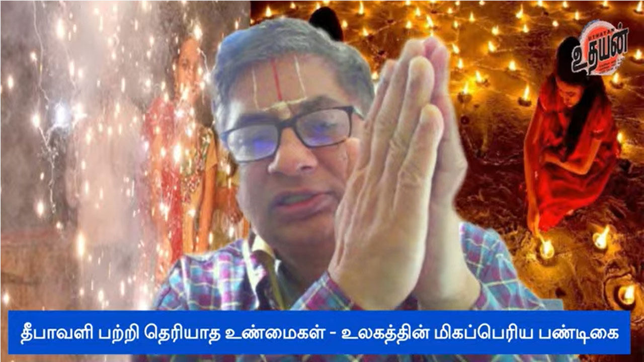 தீபாவளி பற்றி தெரியாத உண்மைகள் – உலகத்தின் மிகப்பெரிய பண்டிகை