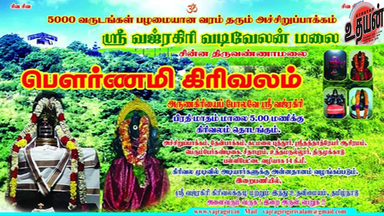 சின்ன திருவண்ணாமலையில் பௌர்ணமி கிரிவலம் !!