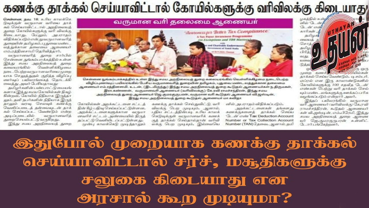 ஹிந்து கோவில்களுக்கு மட்டும் தமிழக அரசின் எச்சரிக்கை !!