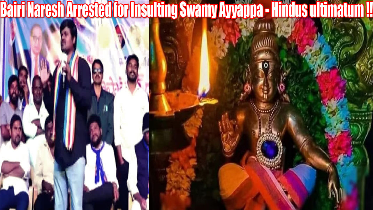 அய்யப்ப ஸ்வாமியை கேவலமாக பசியவனின் கதி அதோகதி !!