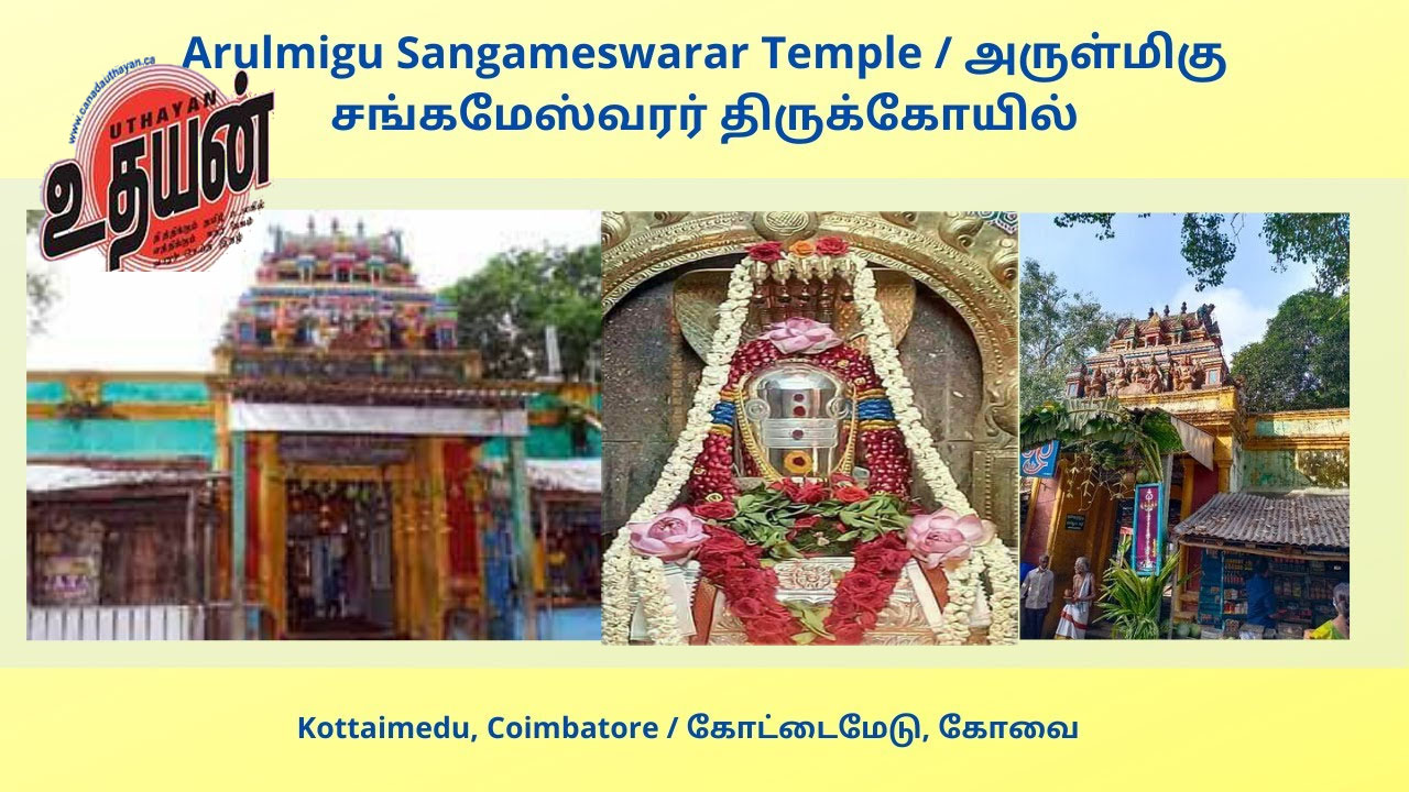 கோயம்புத்தூர் கோட்டை ஈஸ்வரன் கோவில் – தரிசனமும் & ஸ்தல புராணமும் !!