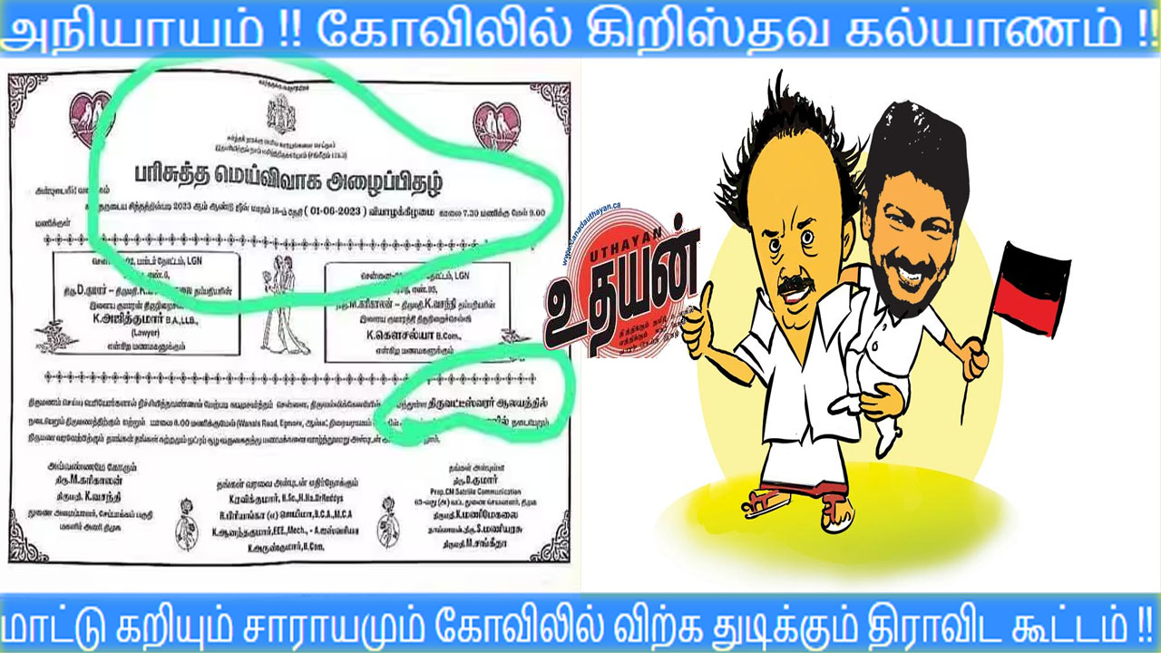 மாட்டு கறியும் சாராயமும் கோவிலில் விற்க துடிக்கும் திராவிட கூட்டம் !!