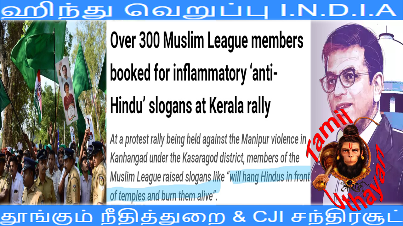 ஹிந்து வெறுப்பு I.N.D.I.A – தூங்கும் நீதித்துறை & CJI சந்திரசூட்