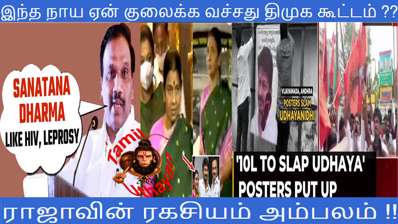 இந்த நாய ஏன் குலைக்க வச்சது திமுக கூட்டம் ?? ரகசியம் அம்பலம் !!