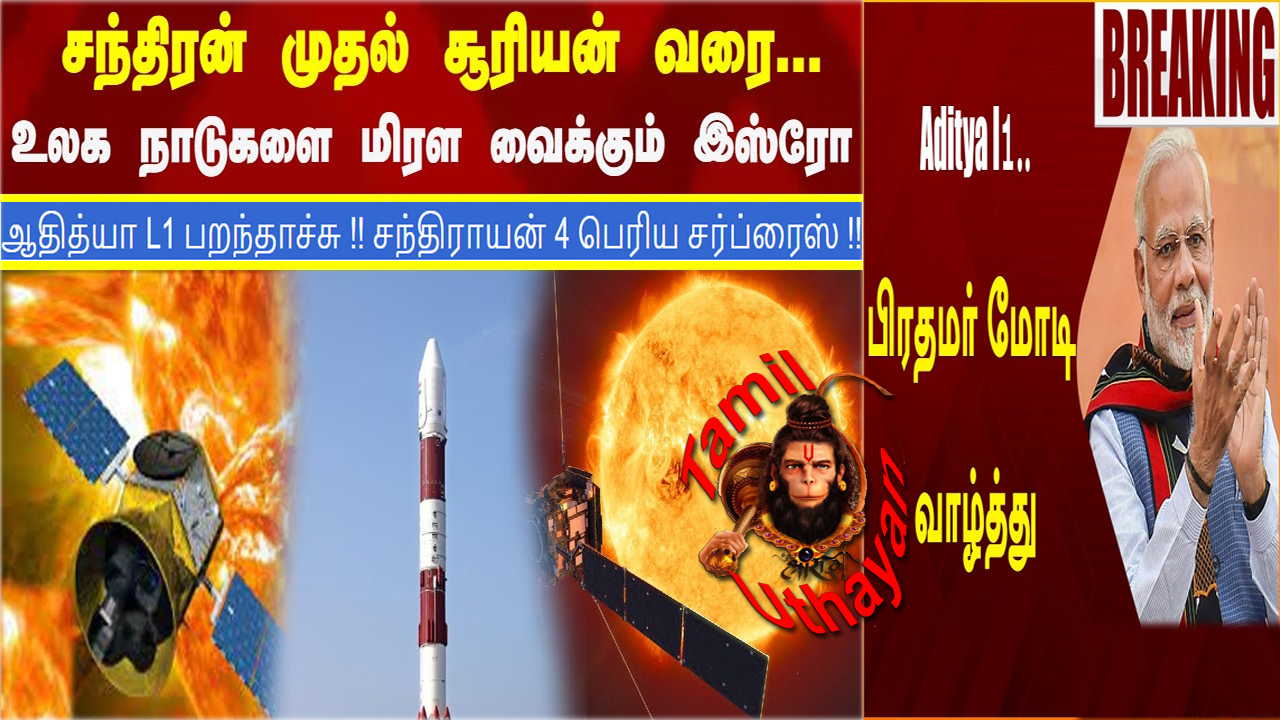 சந்திரன் முதல் சூரியன் வரை !! உலகத்தை மிரளவைக்கும் பாரதம் !!