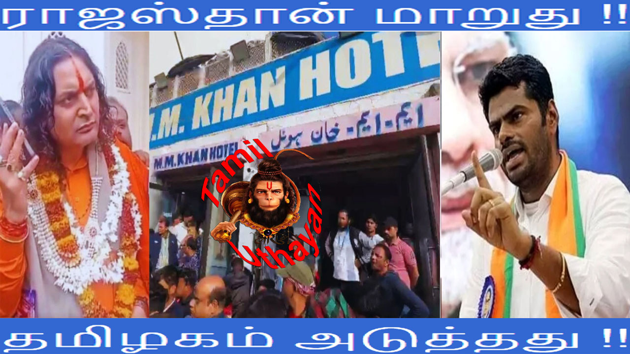 ராஜஸ்தான் மாறுது !! தமிழகம் அடுத்தது !!