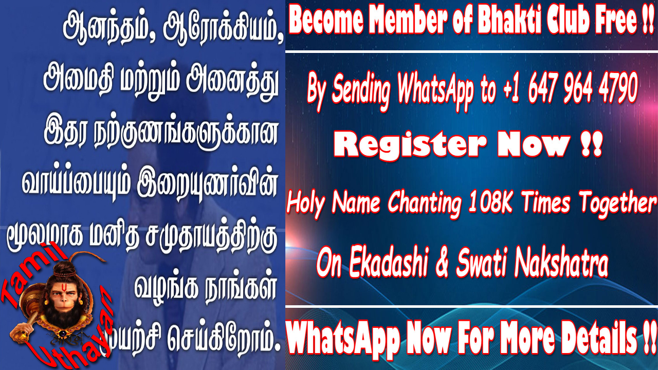 பக்தி கிளப்பில் உறுப்பினாராகி மகிழ்ச்சியும் செழிப்பும் பெருக !!