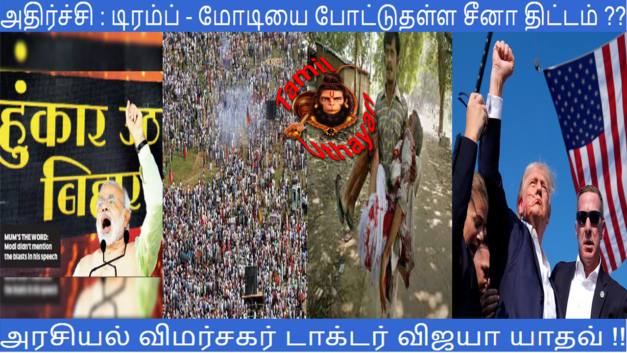 அதிர்ச்சி : டிரம்ப் – மோடியை போட்டுதள்ள சீனா திட்டம் ??