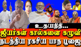 உதயநிதி – இளையராஜா – ரங்கராஜன் : சனாதனம் !!