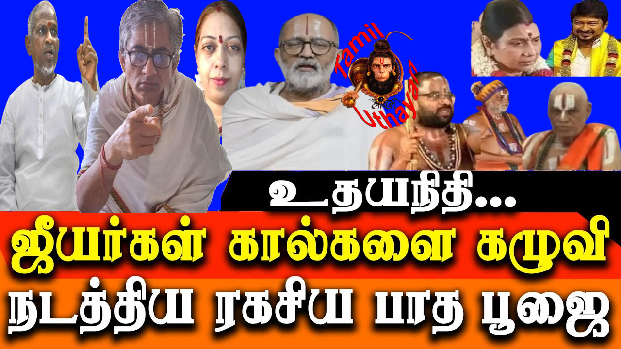 உதயநிதி – இளையராஜா – ரங்கராஜன் : சனாதனம் !!